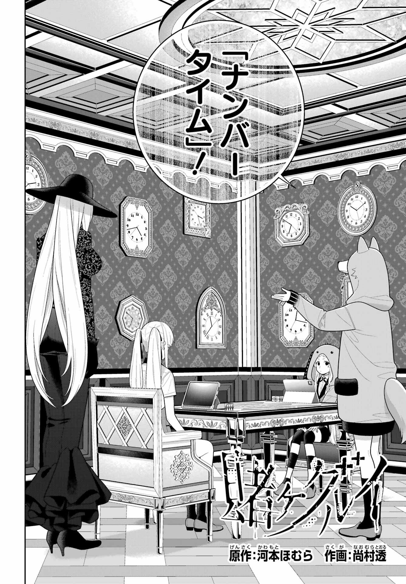 賭ケグルイ 第129話 - Page 2