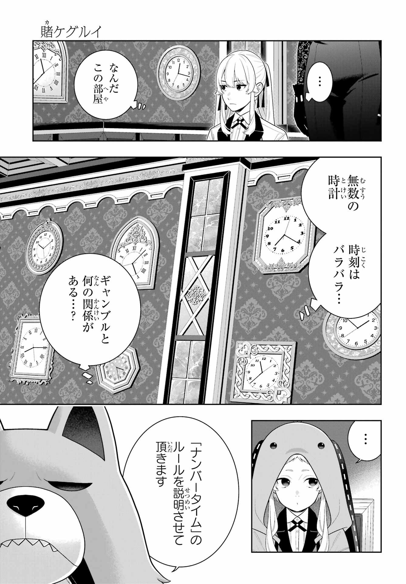 賭ケグルイ 第129話 - Page 3