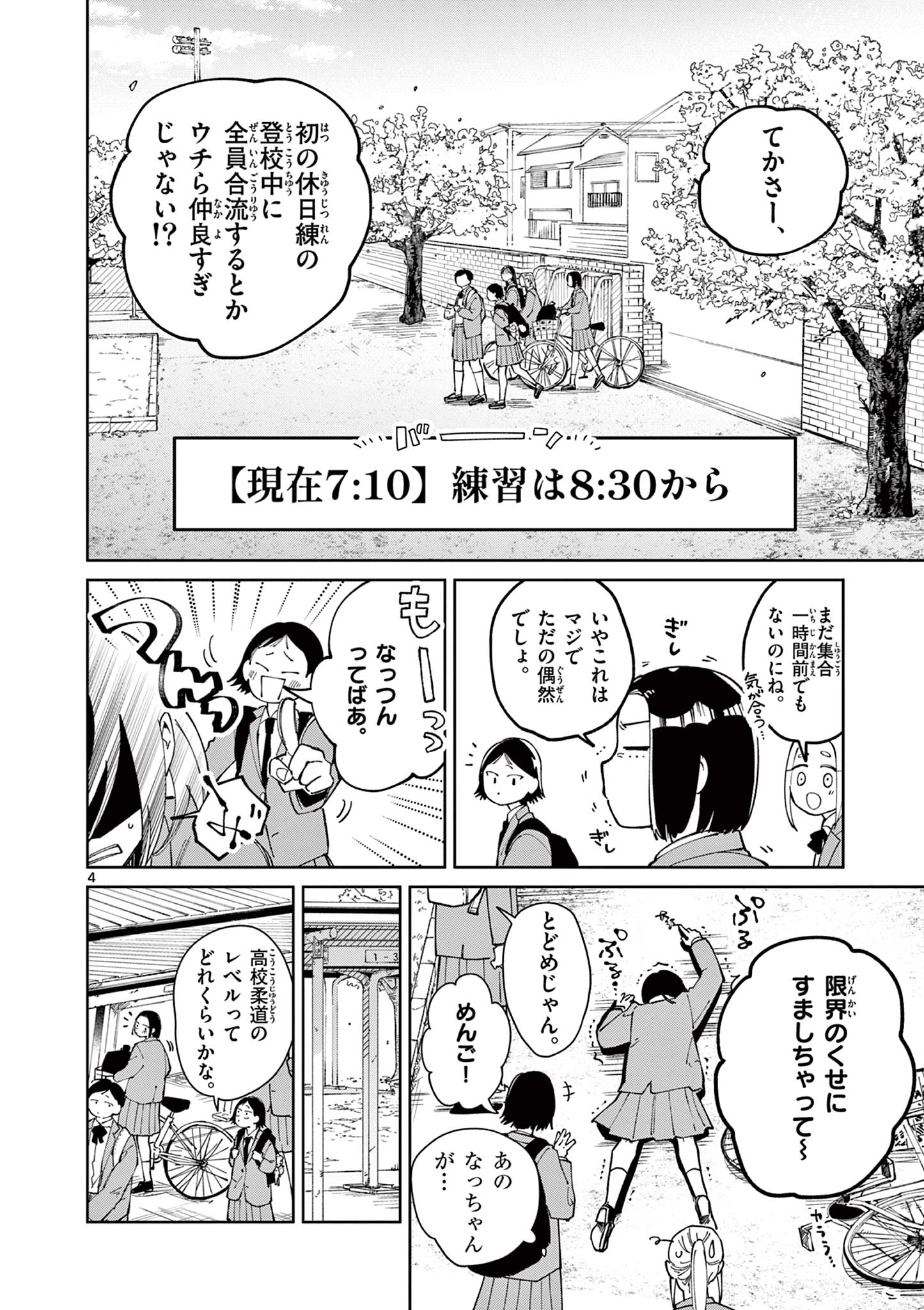 なとりとしずは 第3話 - Page 4