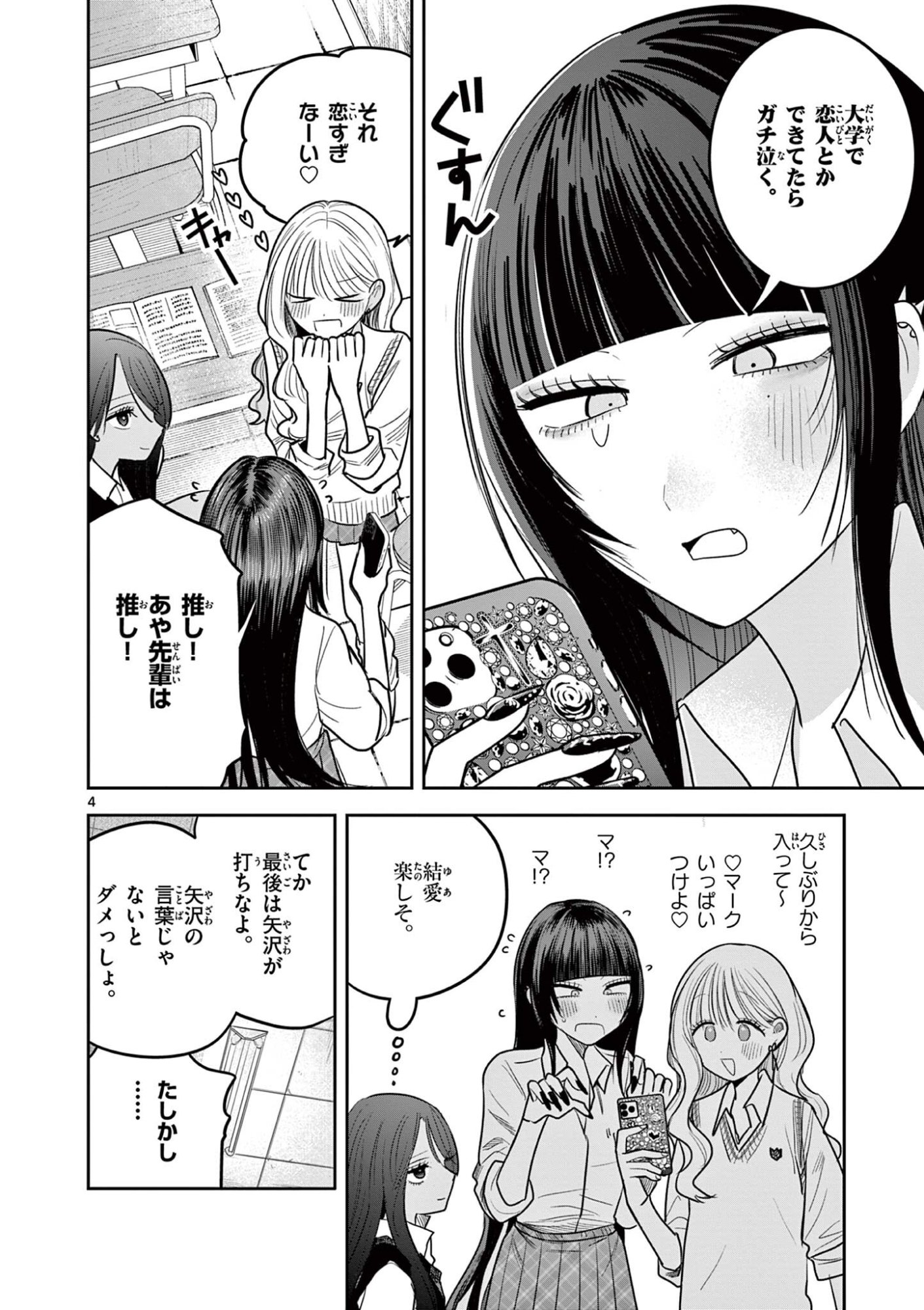#ギャルとギャルの百合 第17話 - Page 4
