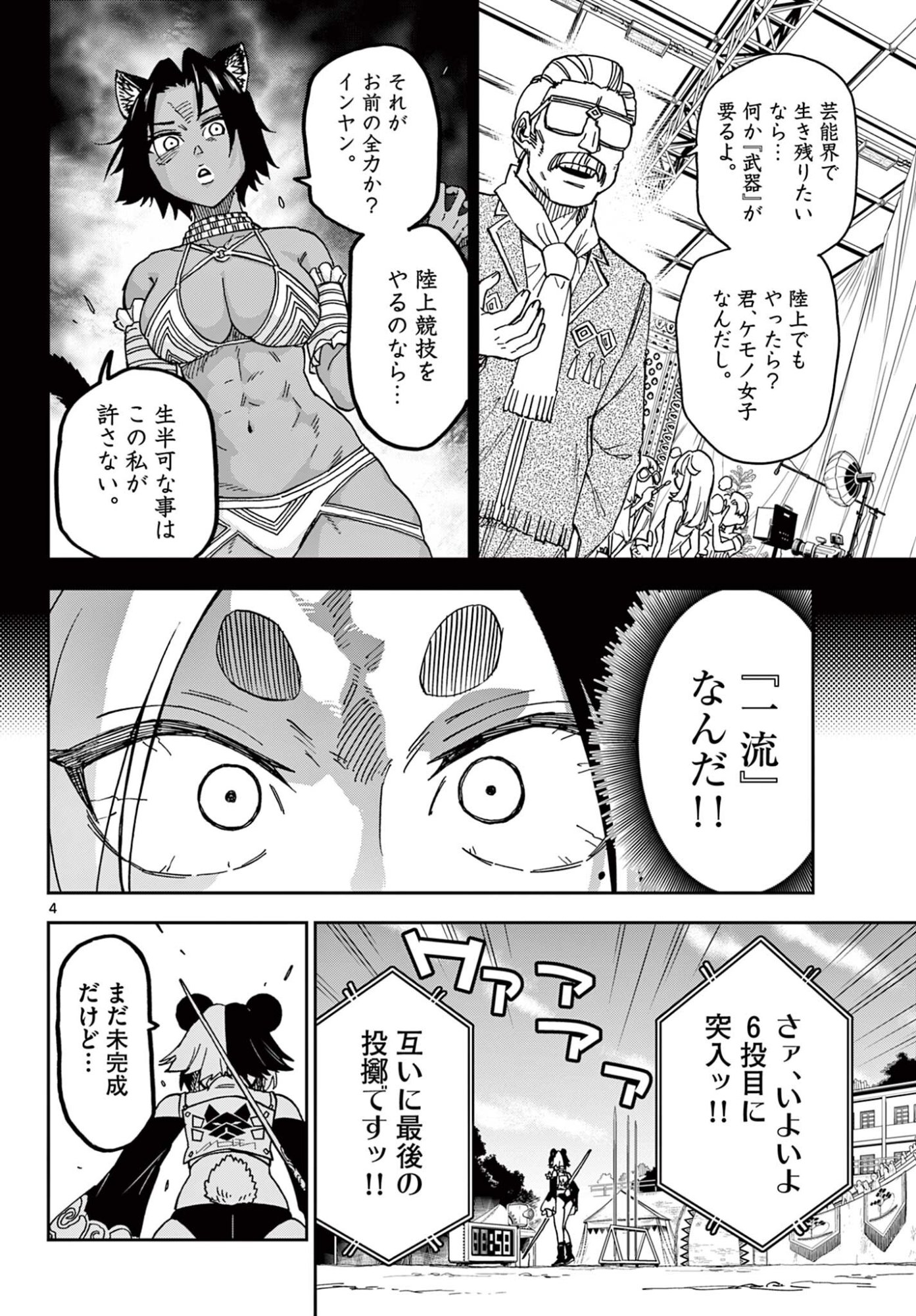 異世界陸上 第10話 - Page 4