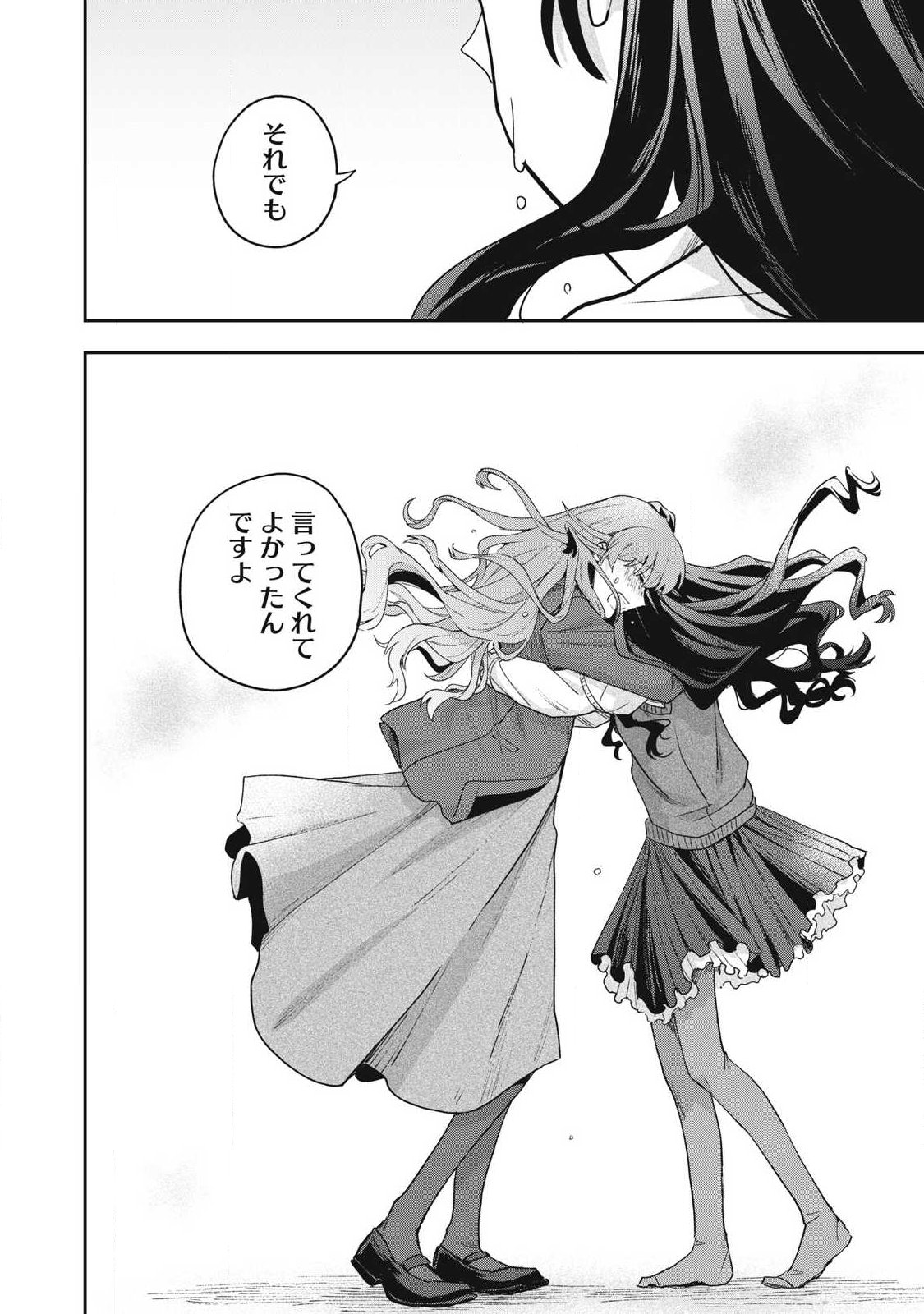 雪と墨 第49.3話 - Page 4