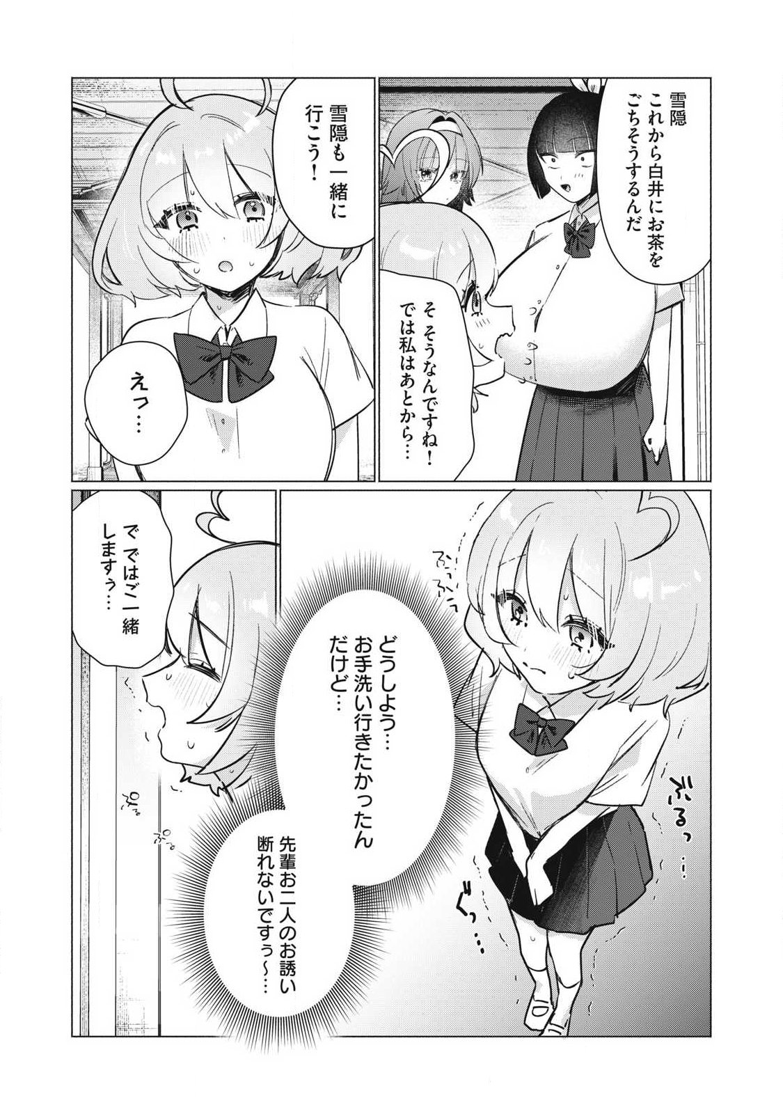 乙女のおかず 第34話 - Page 4