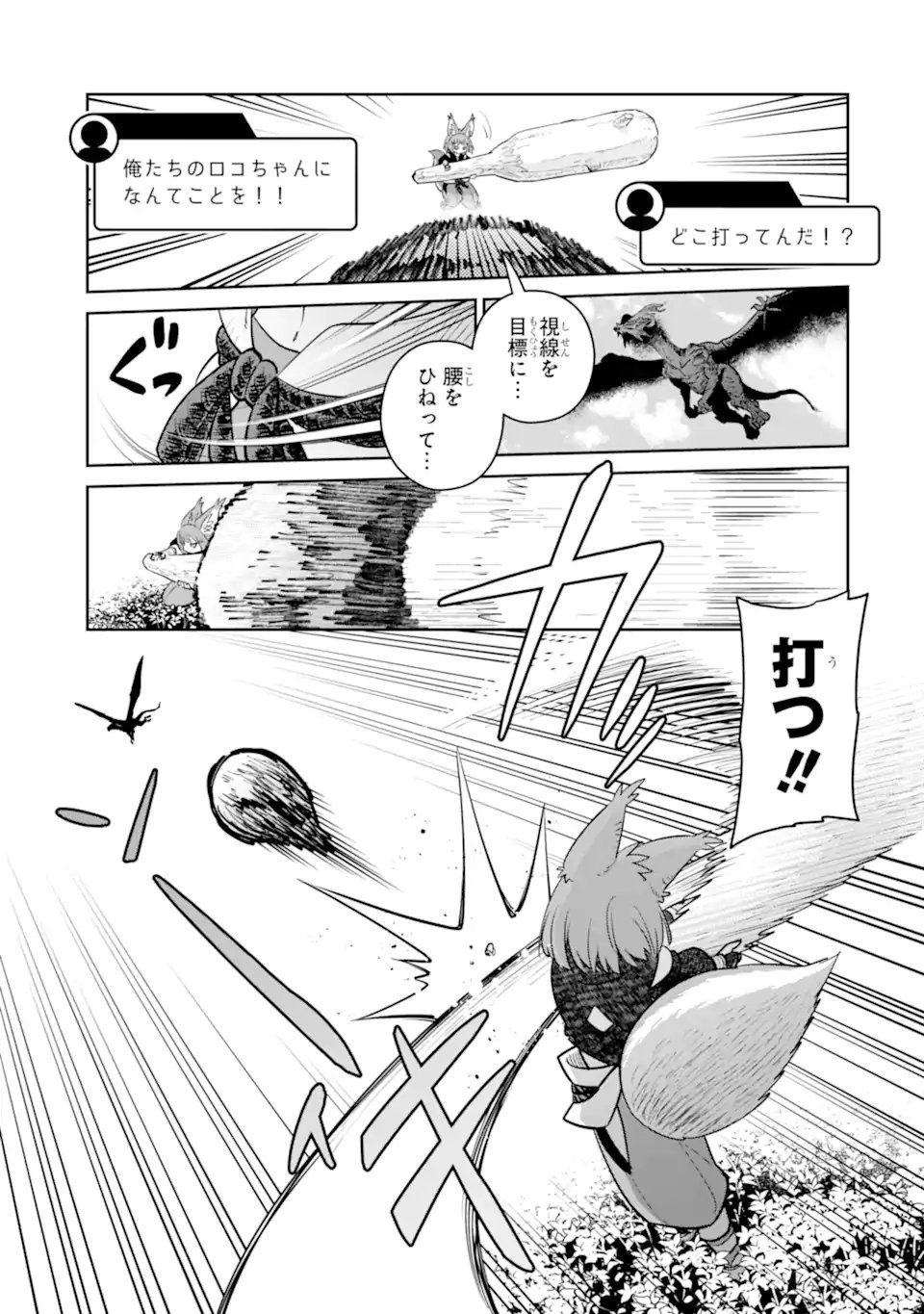 最強は田舎農家のおっさんでした 最高ランクのドラゴンを駆除した結果、実力が世界にバレました 第20.3話 - Page 4
