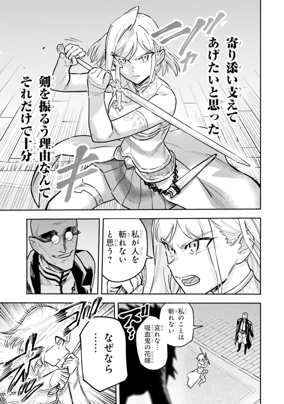 始祖の吸血鬼と闇を狩る女騎士 第4.2話 - Page 4