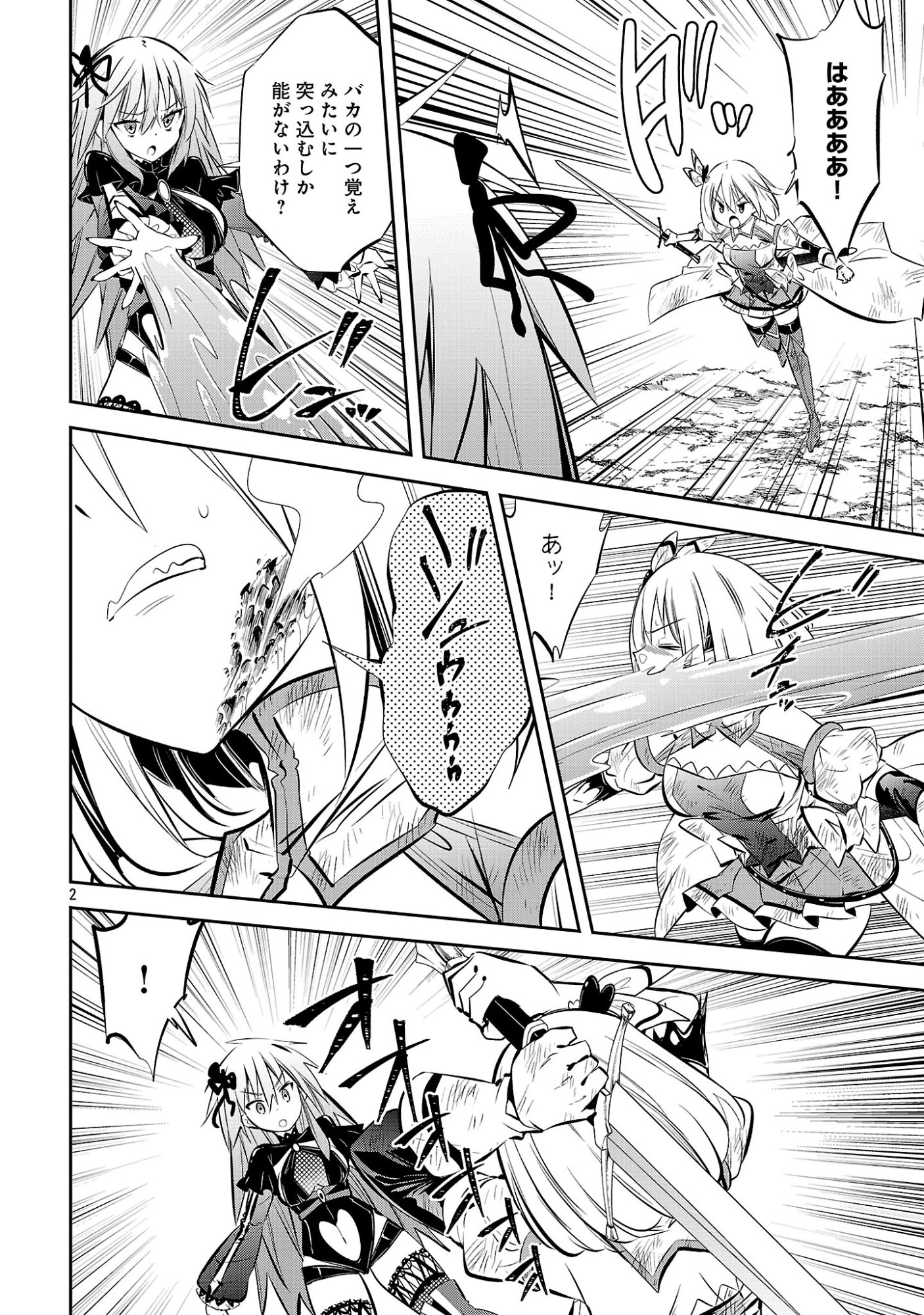 もうやめて回復しないで賢者様 第25話 - Page 4