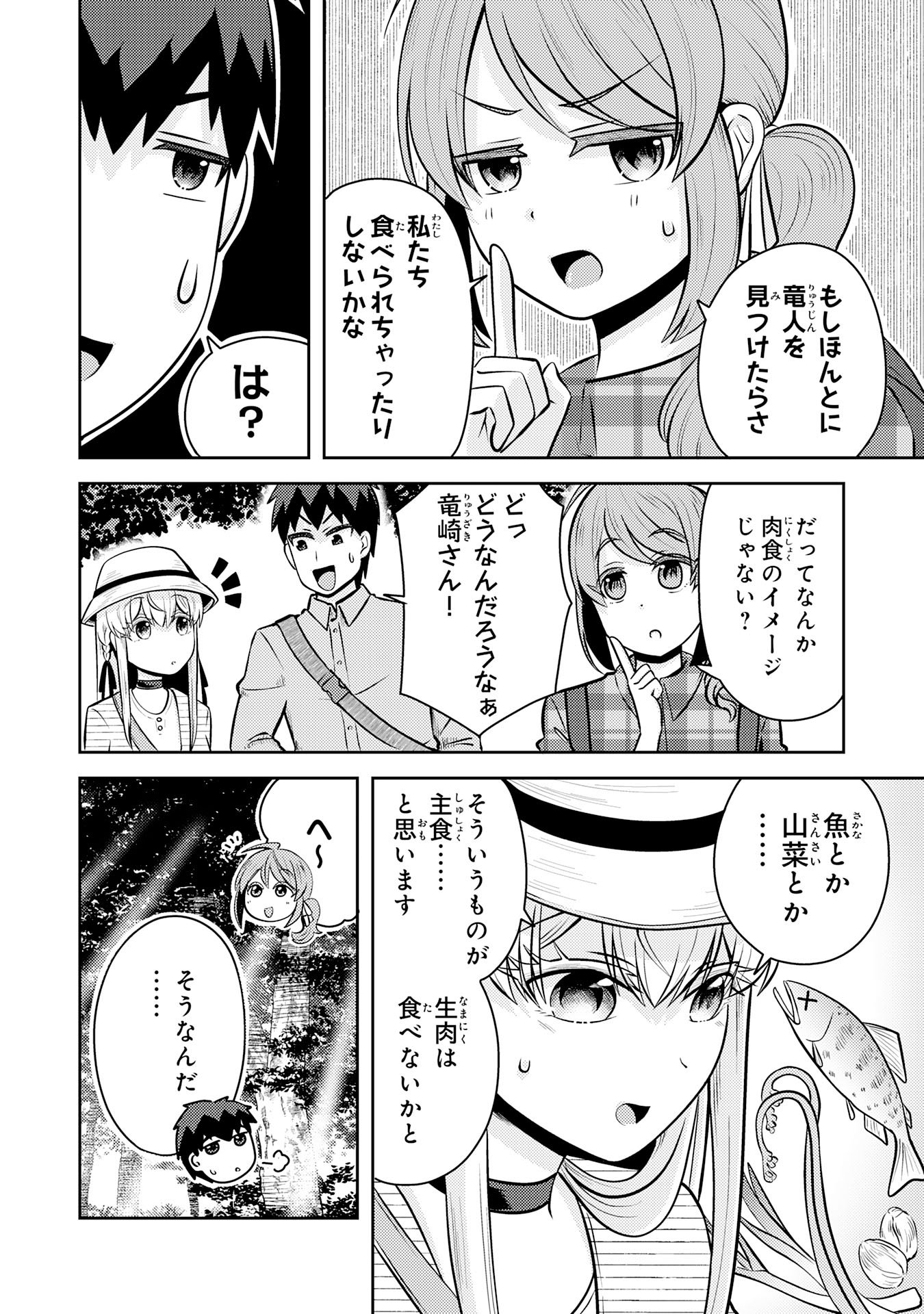竜崎さんが俺の前だけでデレるリユウ 第7.1話 - Page 4