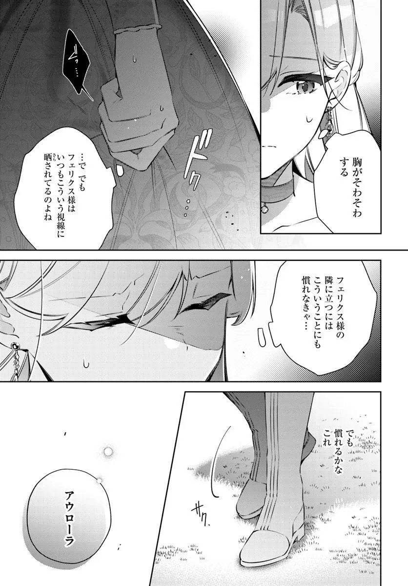 指輪の選んだ婚約者 第35.2話 - Page 4