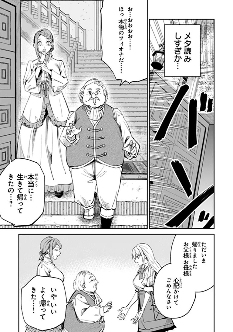 ホームセンターごと呼び出された私の大迷宮リノベーション! 第8.2話 - Page 4