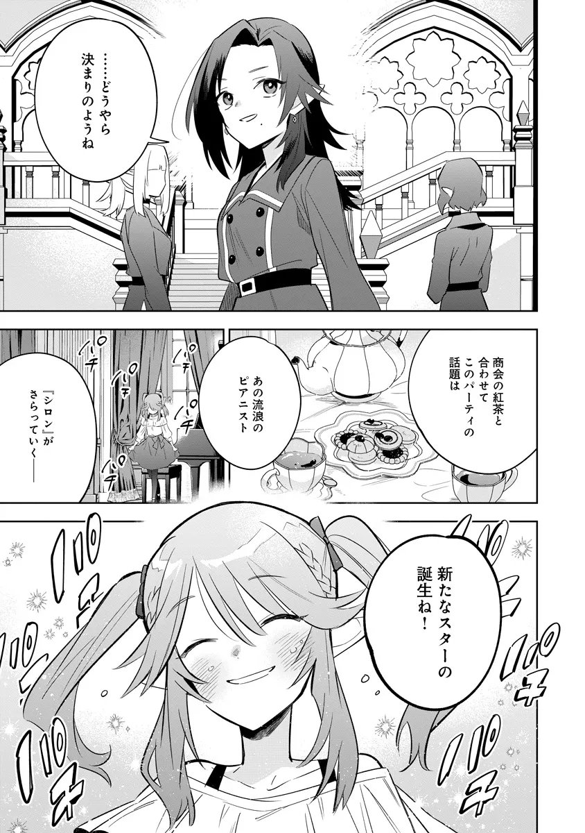 陰の実力者になりたくて マスターオブガーデン 七陰列伝 第20.3話 - Page 4