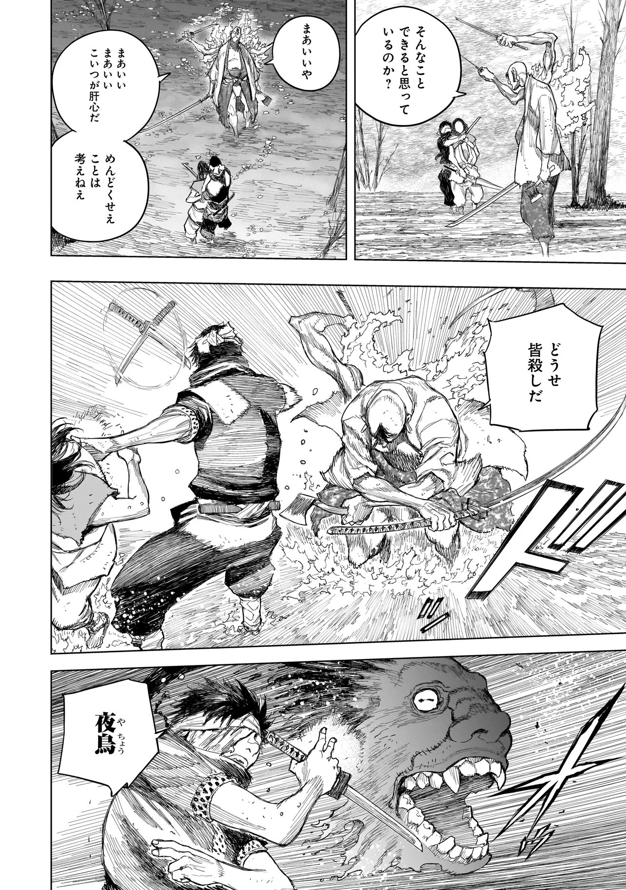 黄昏ノ器神 第23.2話 - Page 4