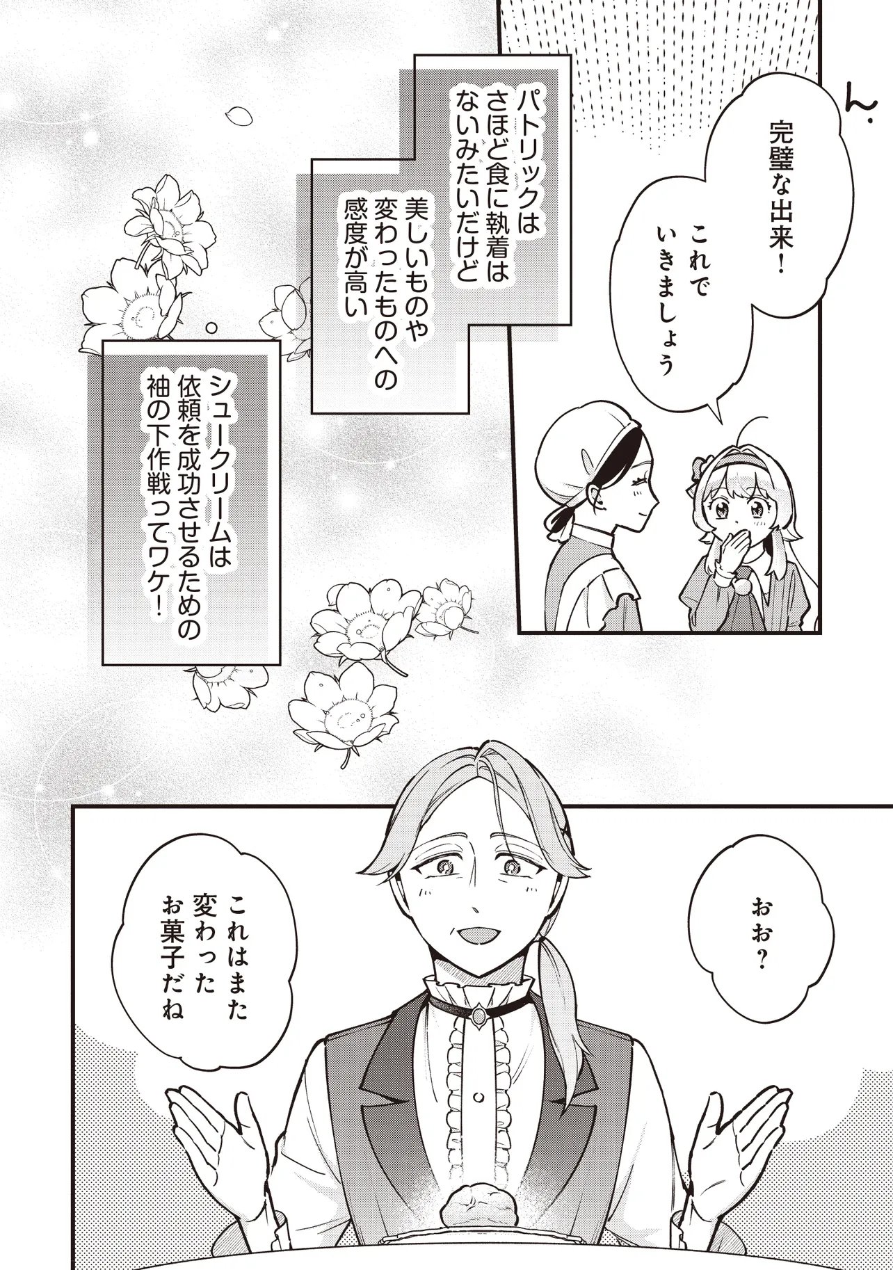 転生した私は幼い女伯爵 後見人の公爵に餌付けしながら、領地発展のために万能魔法で色々作るつもりです 第12.1話 - Page 4