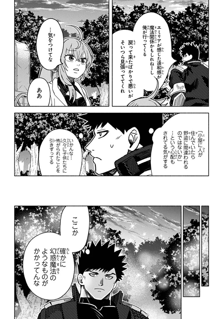 悪人面した 級冒険者 主人公とその幼馴染たちのパパになる 第24.1話 - Page 4