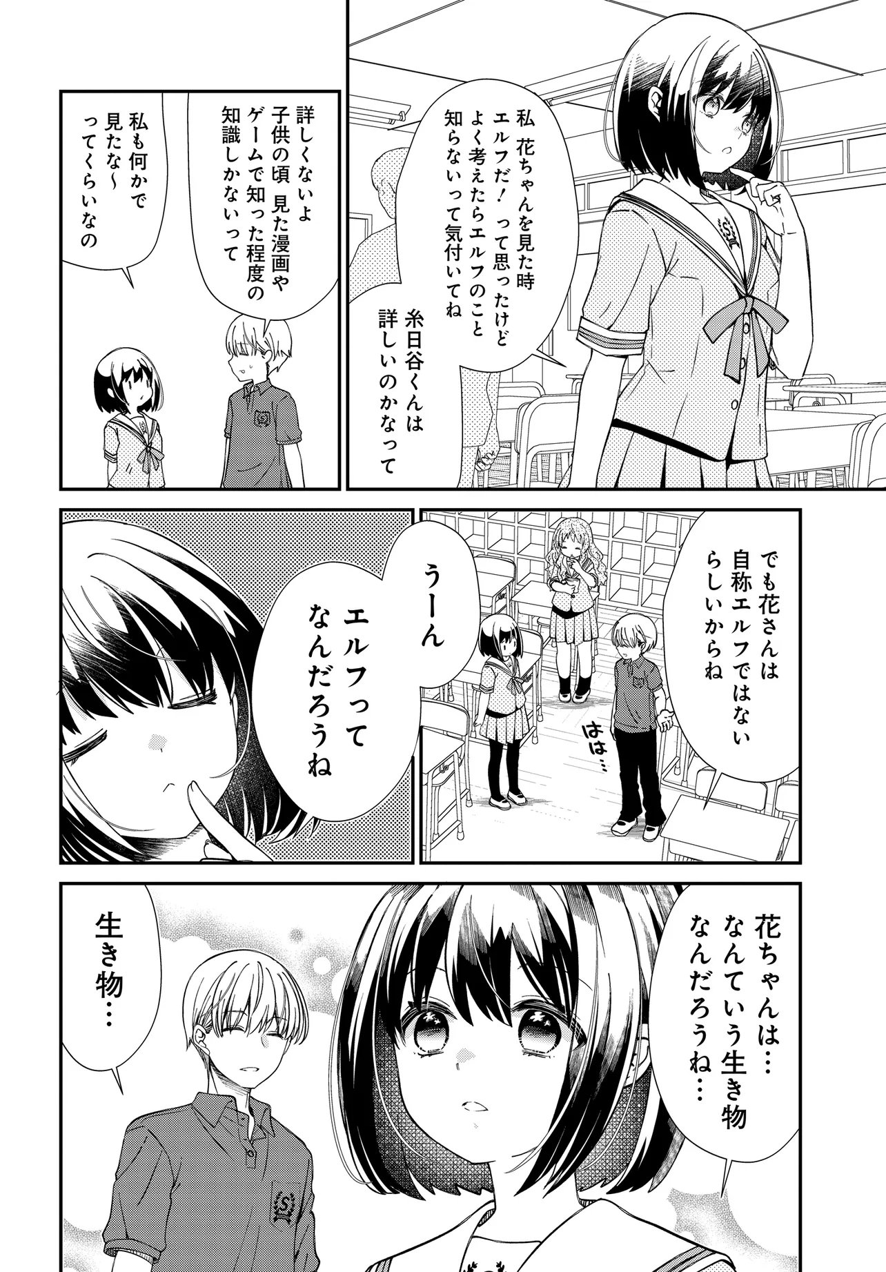 エルフっぽい花さんのてきと 第4.1話 - Page 3