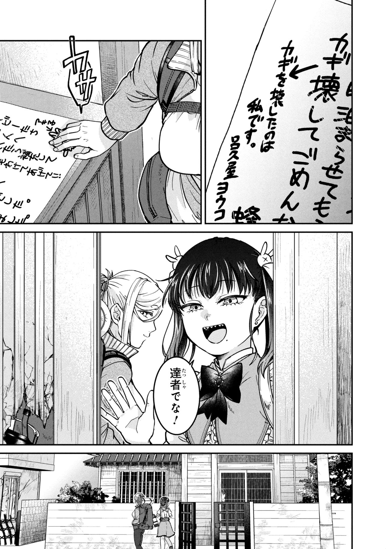 ノアの渡航券 第3.3話 - Page 4