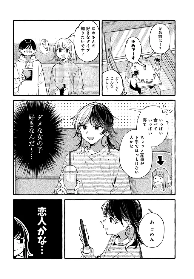 創る庭 第7.15話 - Page 4