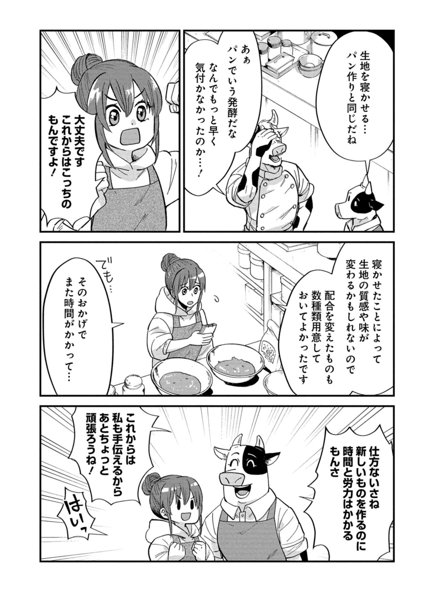 天空の異世界ビストロ店 看板娘ソラノが美味しい幸せ届けます 第22.1話 - Page 4