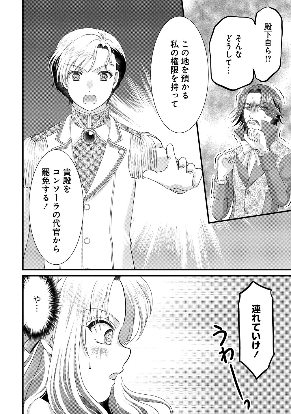 幽閉令嬢の気ままな異世界生活 転生ライフを楽しんでいるので、邪魔しに来ないでくれませんか、元婚約者様? 第10話 - Page 4