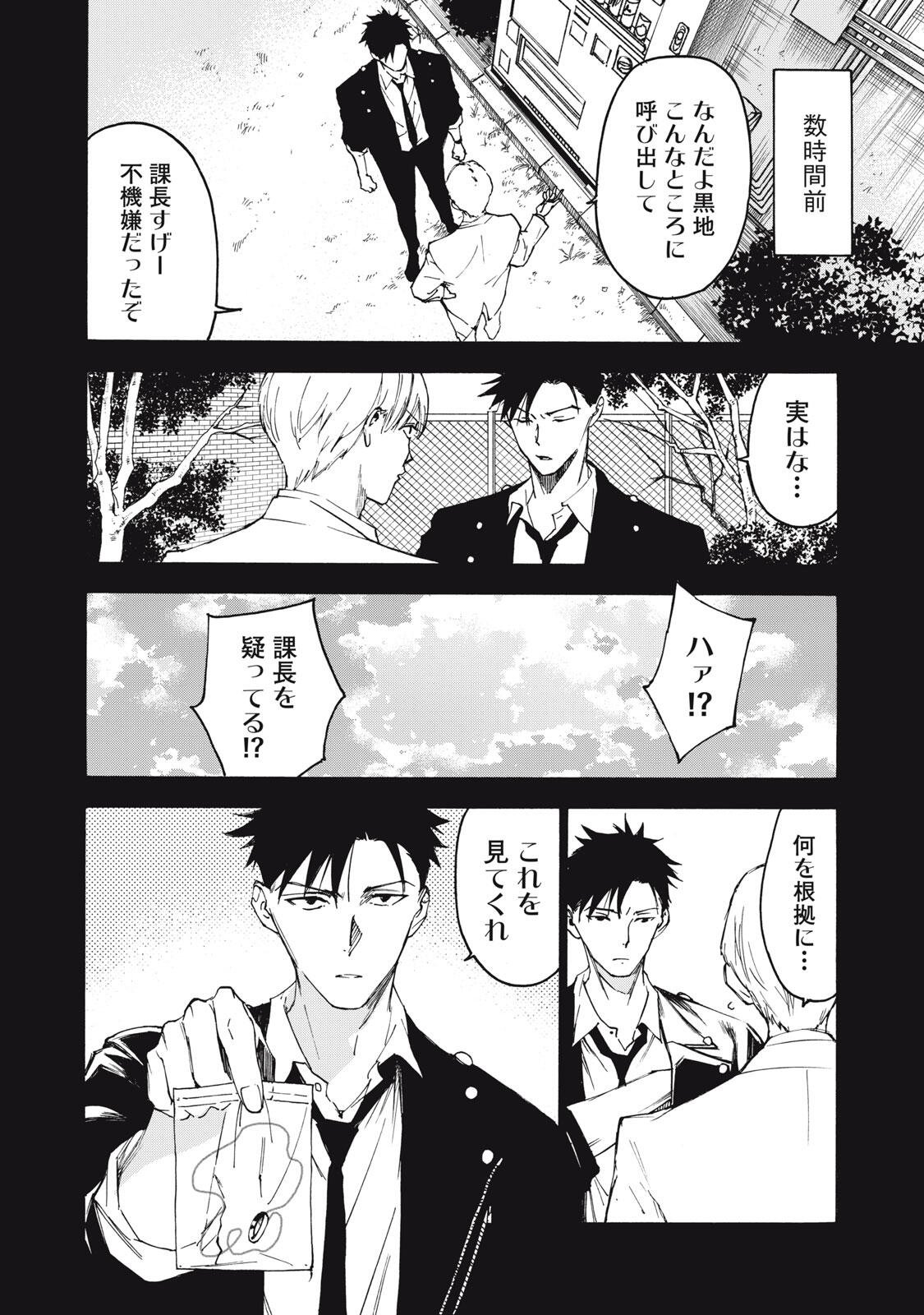 ハンドレッドノート-アグリーダック- 第19話 - Page 4