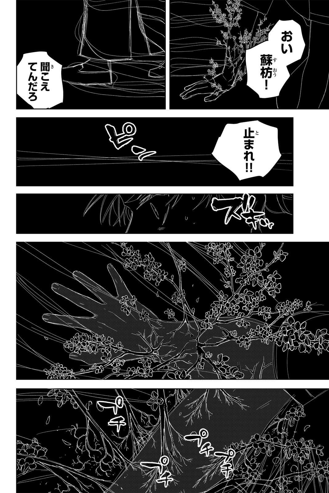 ウィンドブレイカー 第219話 - Page 4