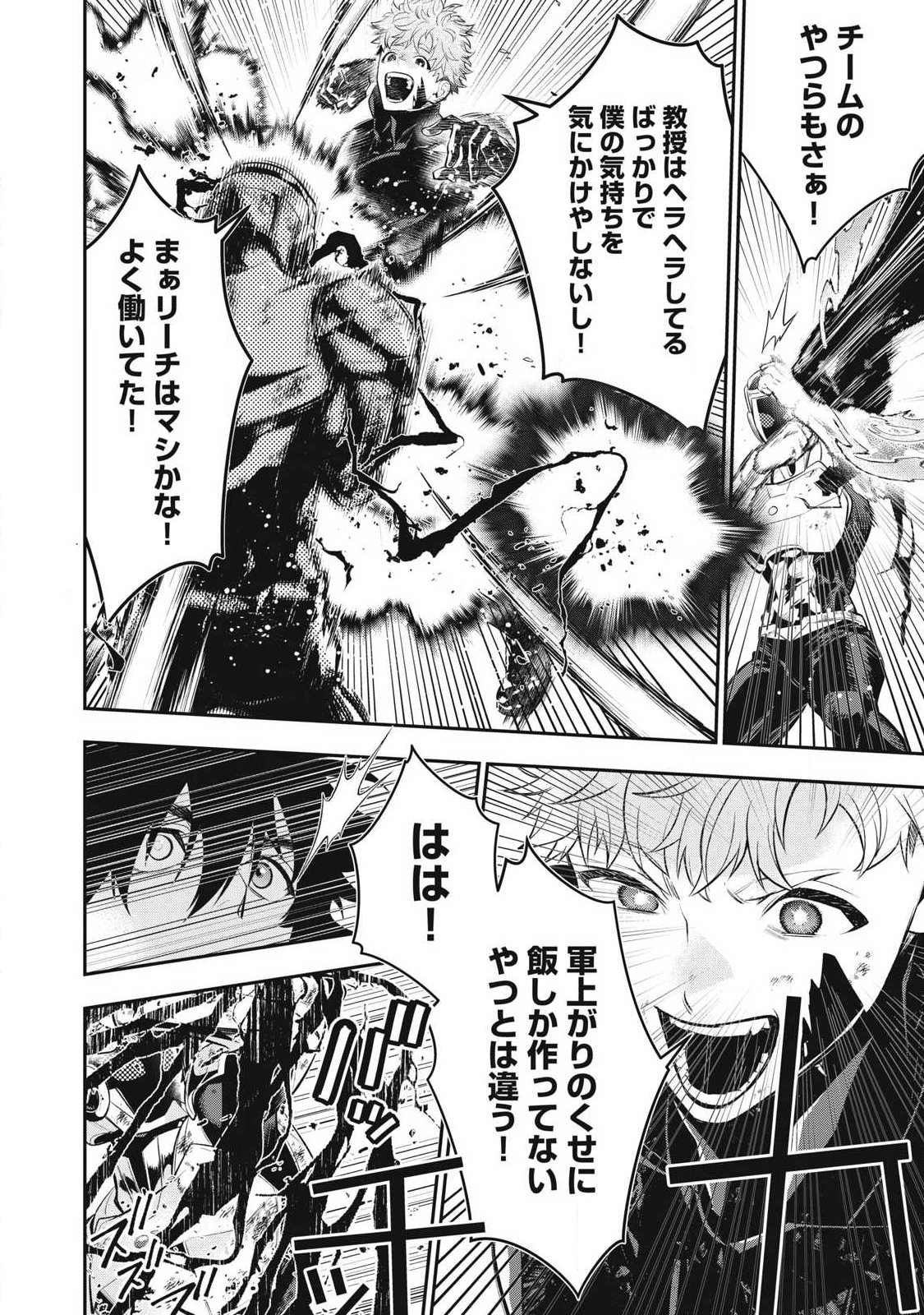 ゴールデンマン 第88話 - Page 4