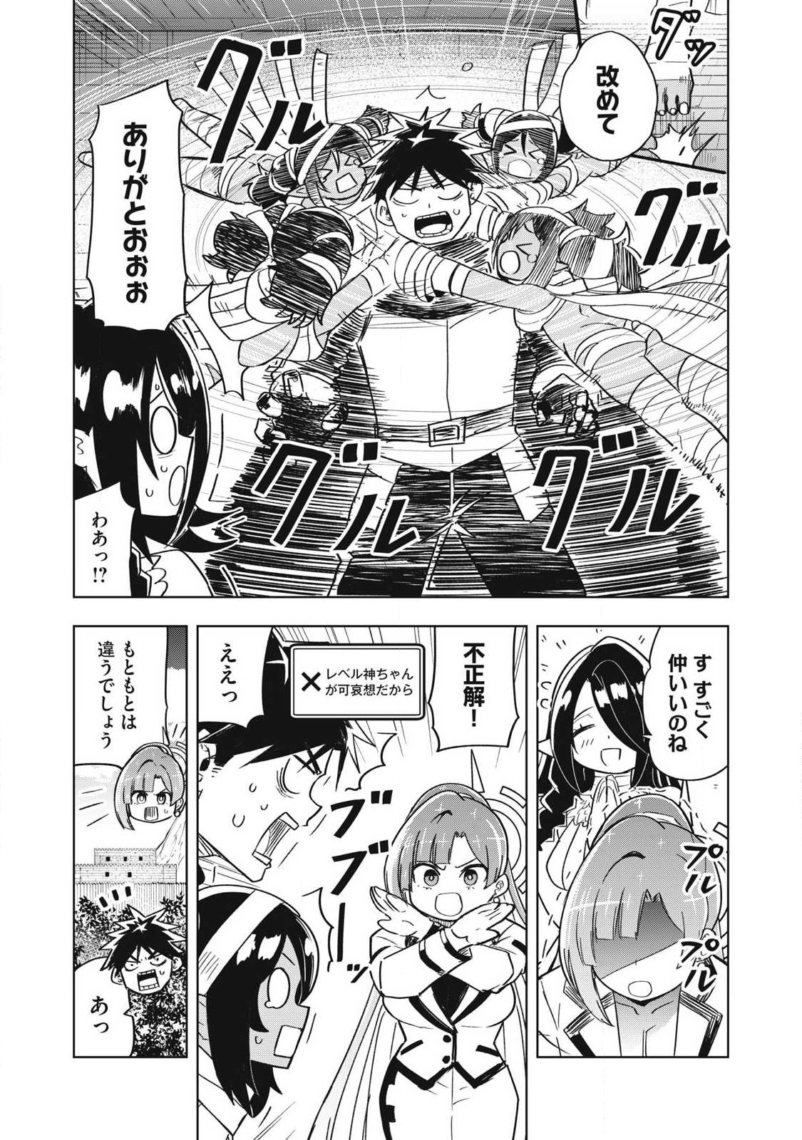 年収一兆円を持ち帰る簡単なお仕事 第18話 - Page 4