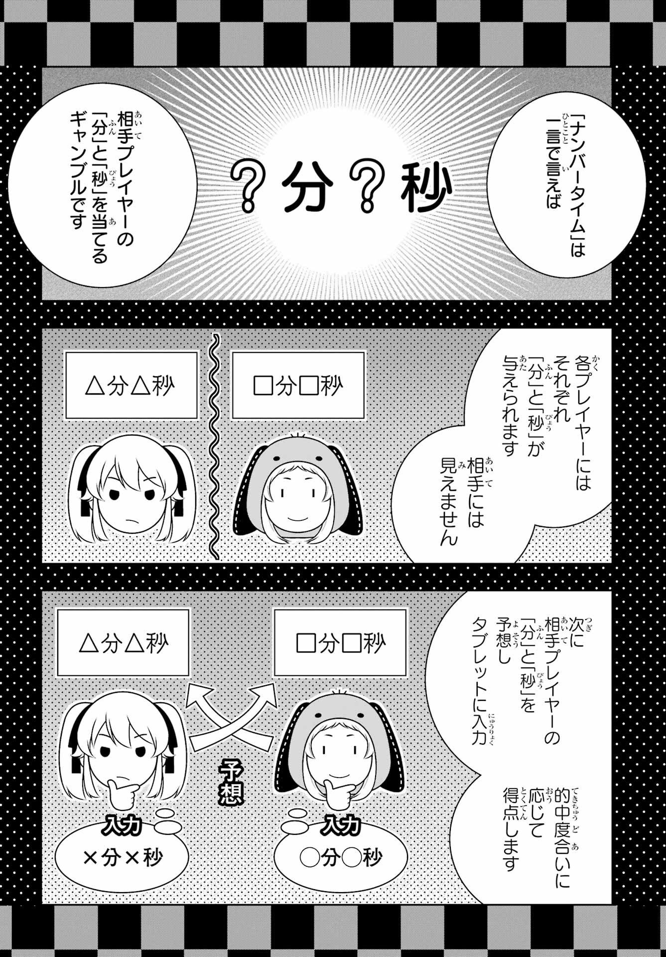 賭ケグルイ 第129話 - Page 4