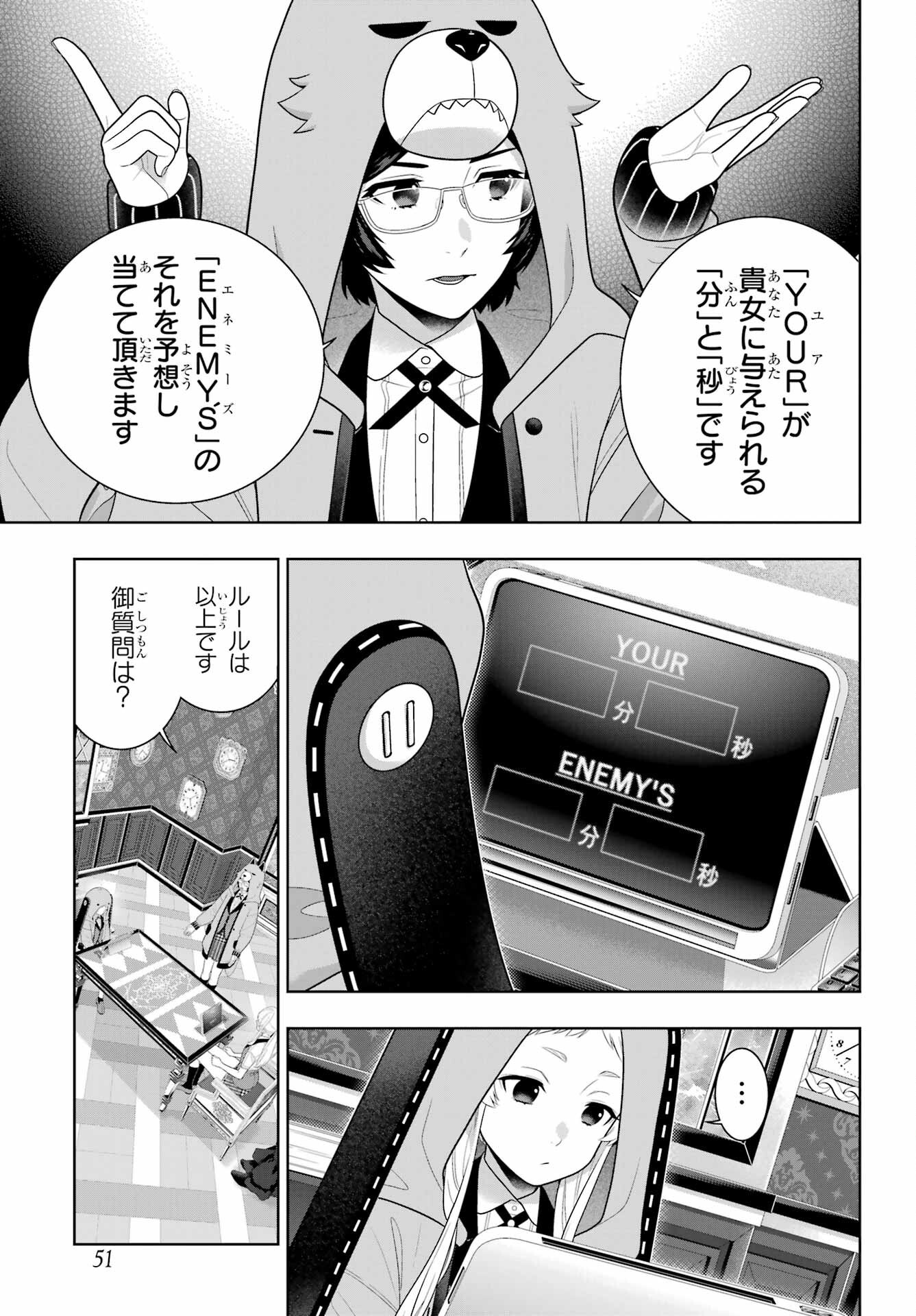 賭ケグルイ 第129話 - Page 7