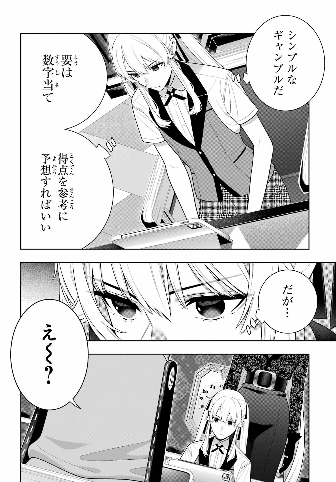 賭ケグルイ 第129話 - Page 8