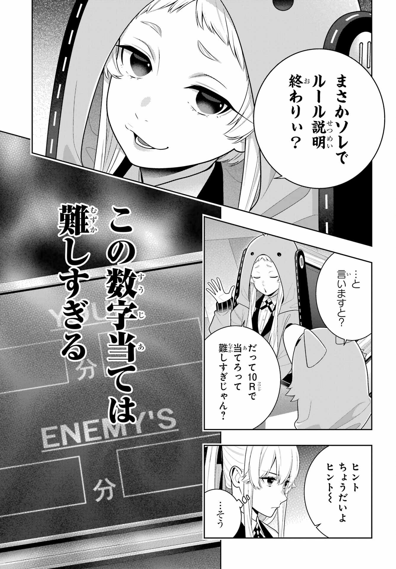 賭ケグルイ 第129話 - Page 9