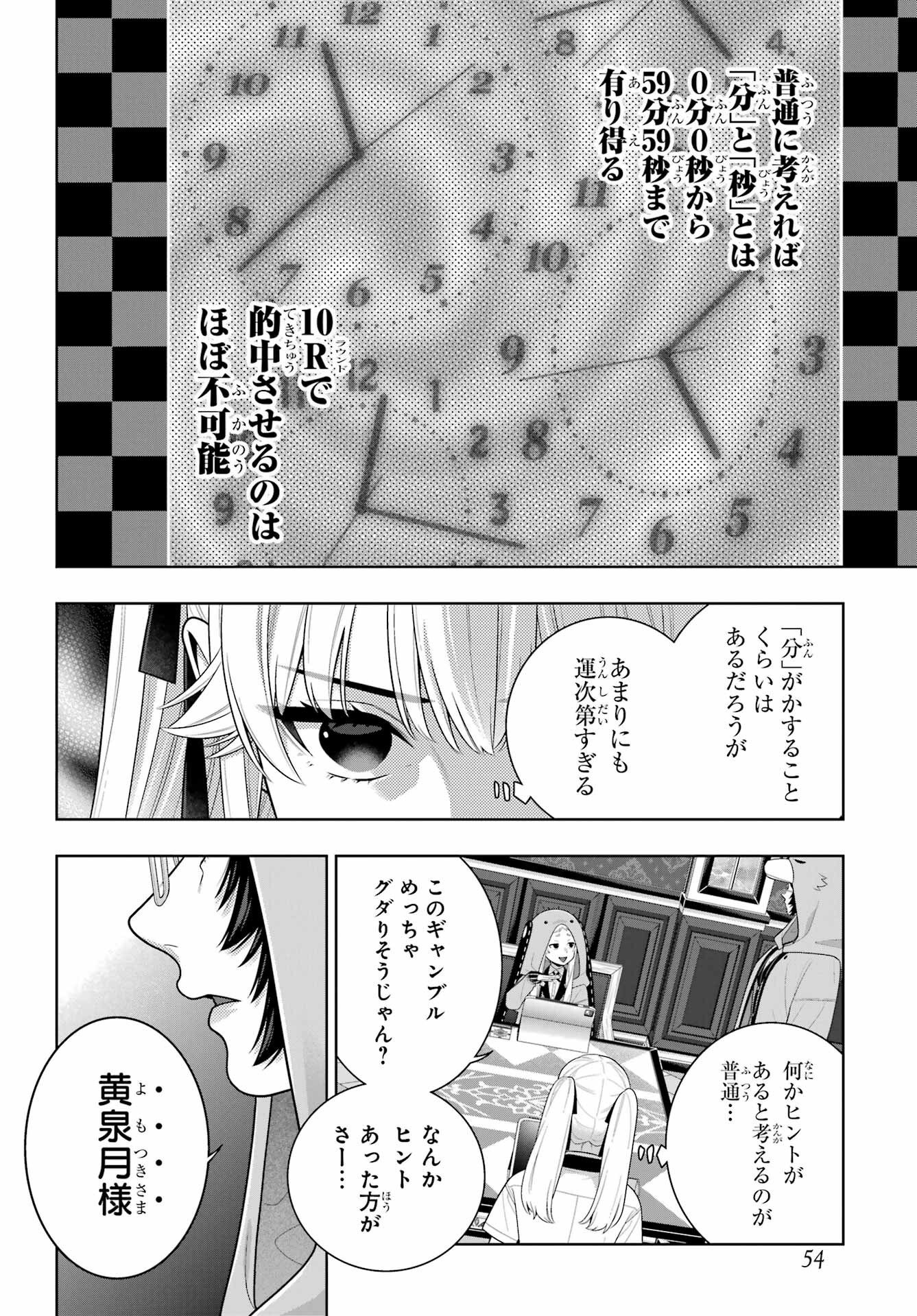 賭ケグルイ 第129話 - Page 10