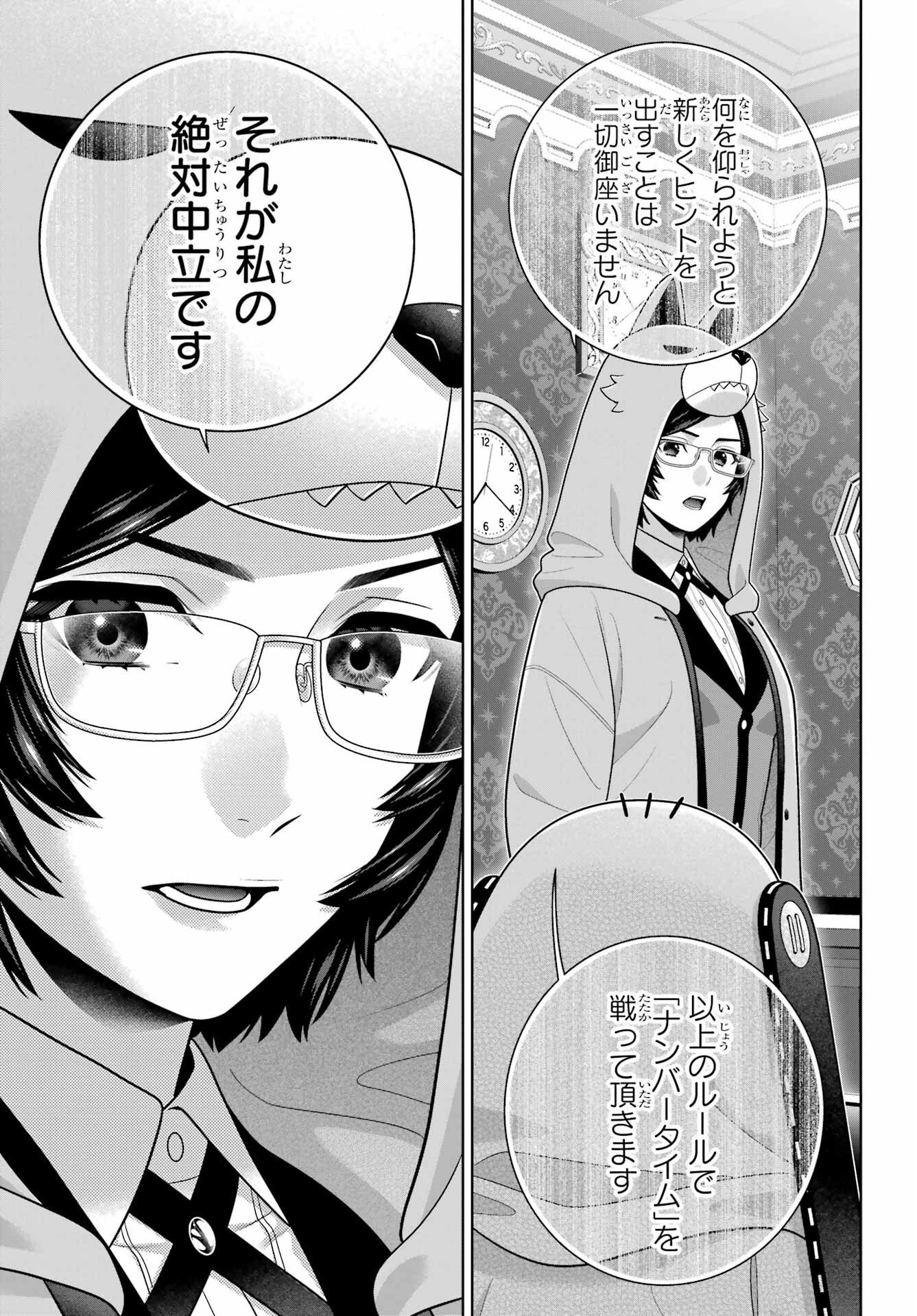 賭ケグルイ 第129話 - Page 11