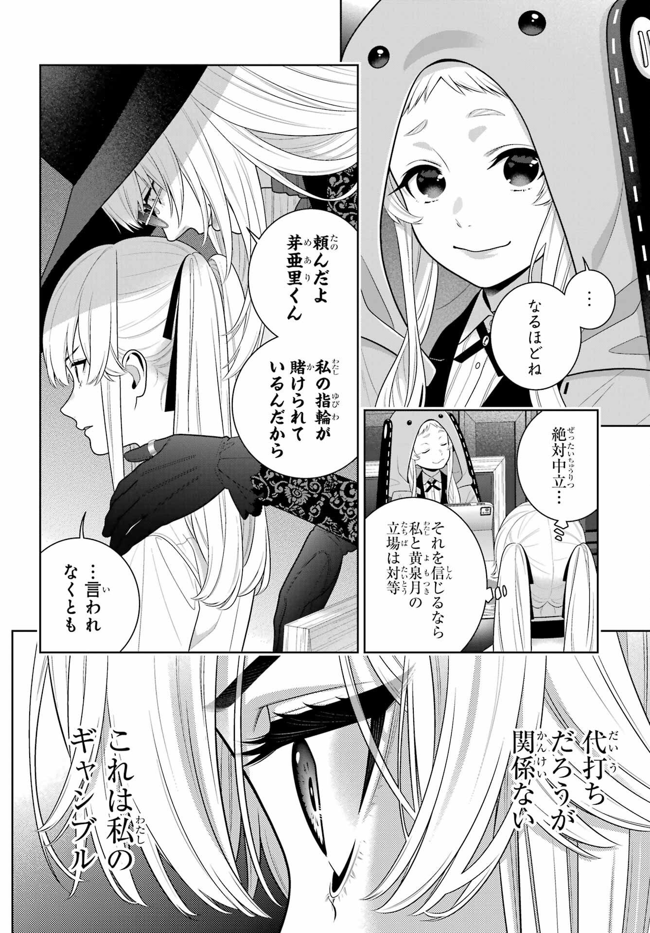 賭ケグルイ 第129話 - Page 12
