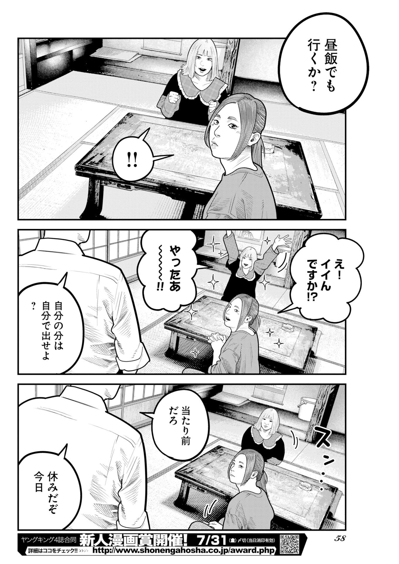 ベアフェイス 第54話 - Page 22