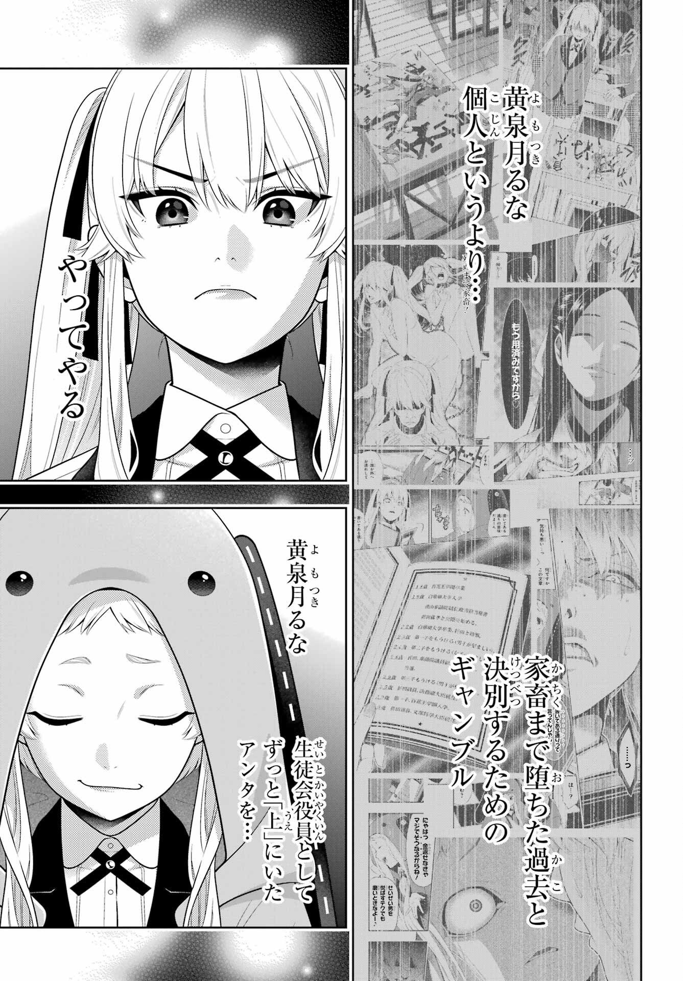 賭ケグルイ 第129話 - Page 13
