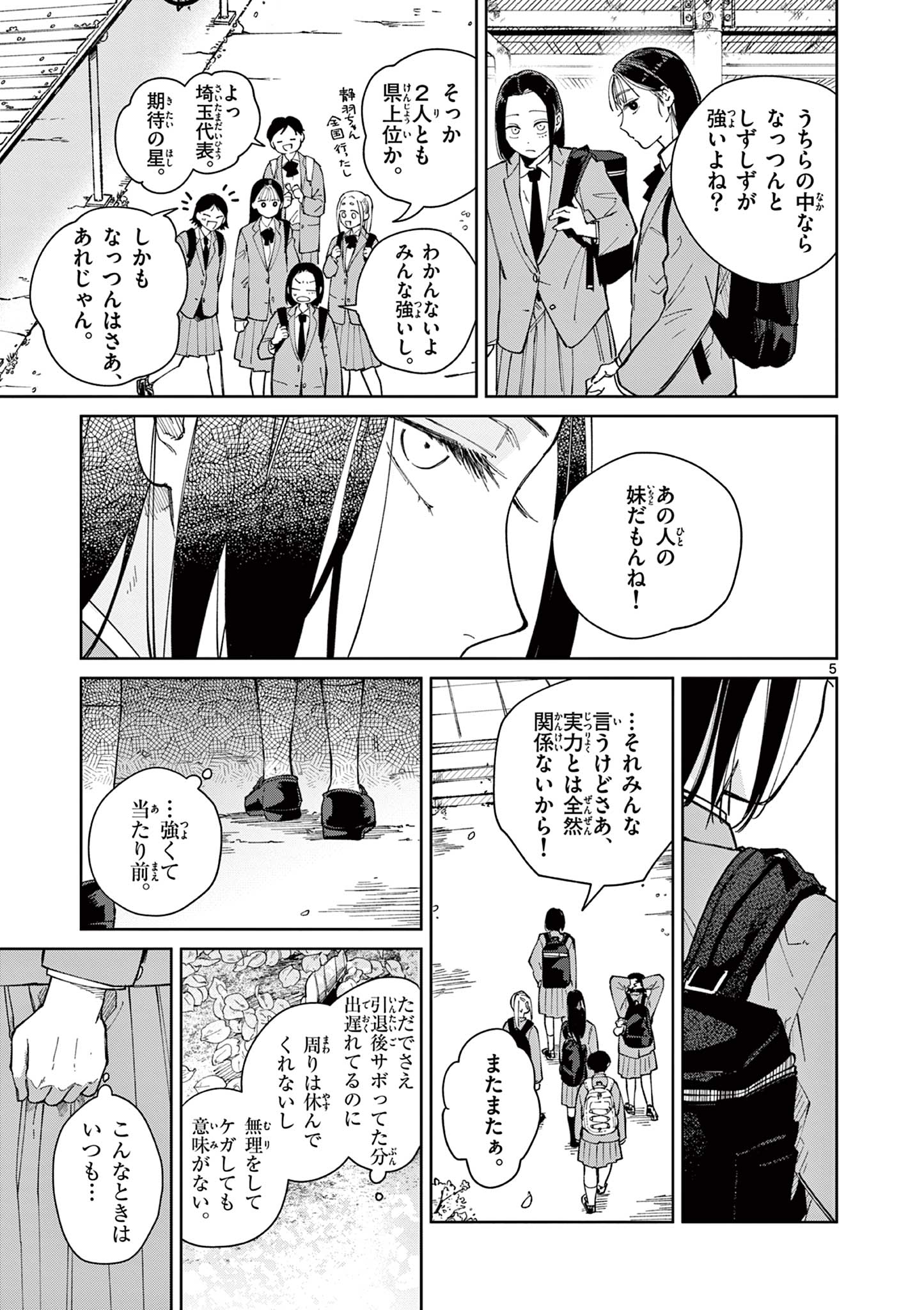 なとりとしずは 第3話 - Page 5
