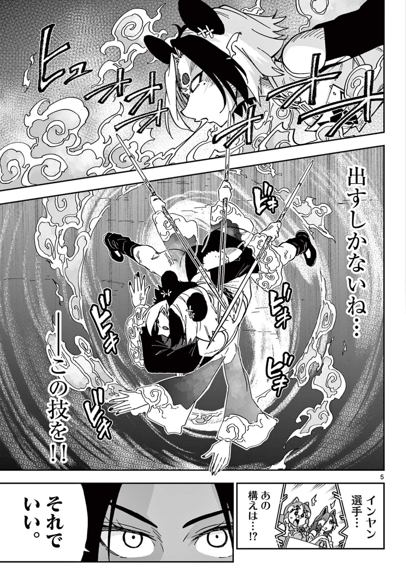 異世界陸上 第10話 - Page 5