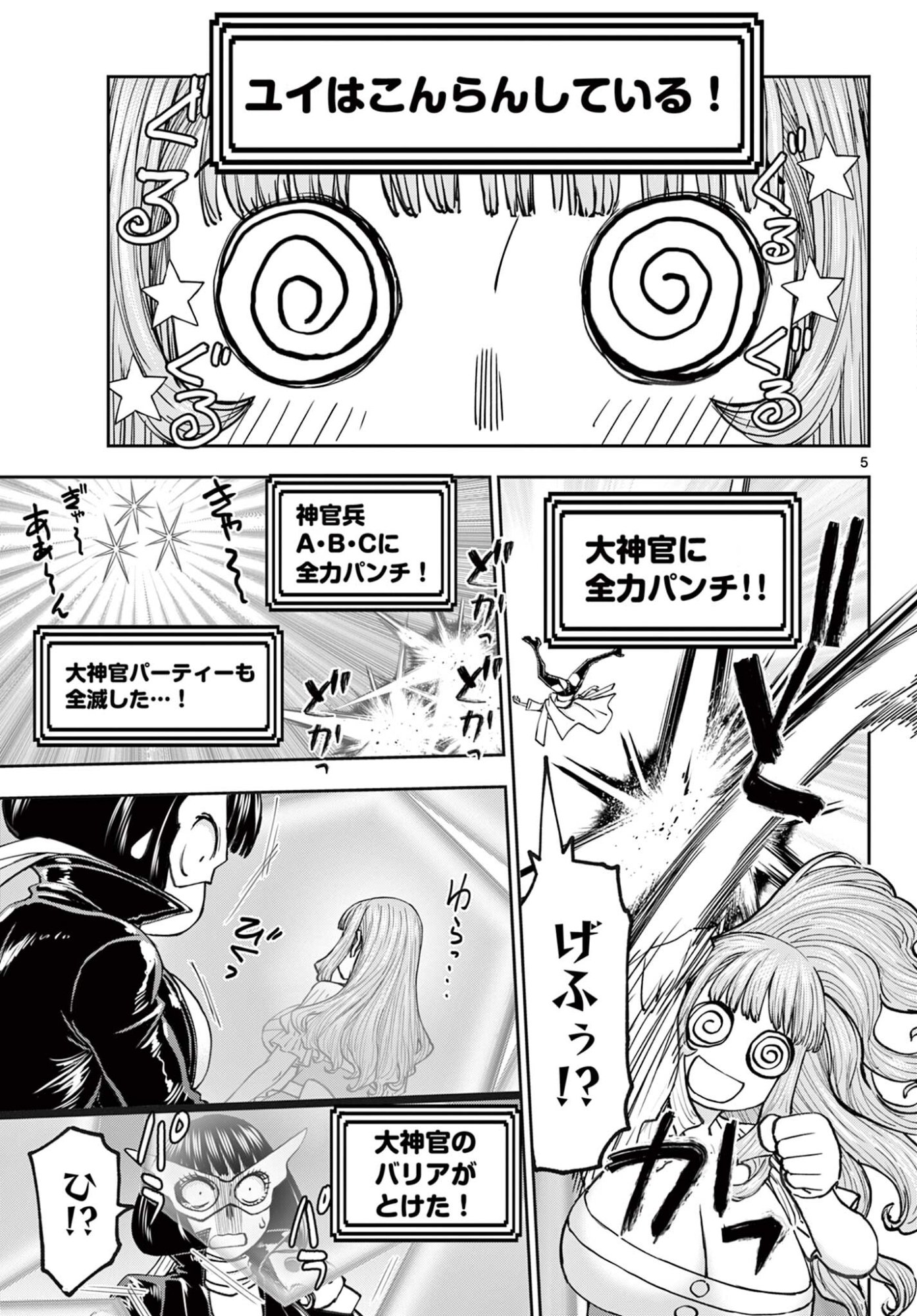 裏ダンジョンおくさん 第28話 - Page 5