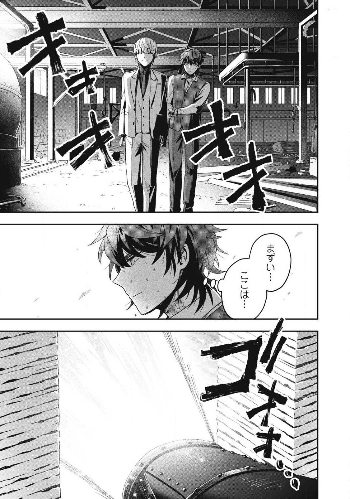 雪と墨 第49.3話 - Page 5