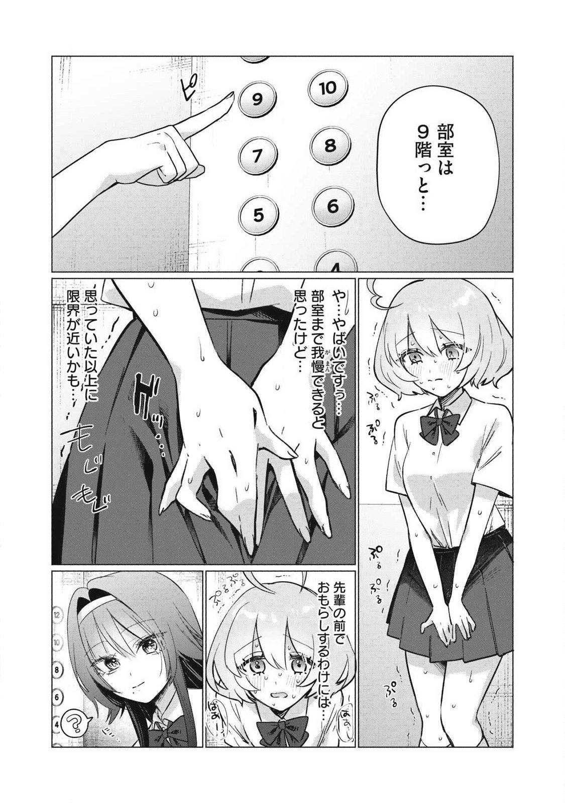 乙女のおかず 第34話 - Page 5