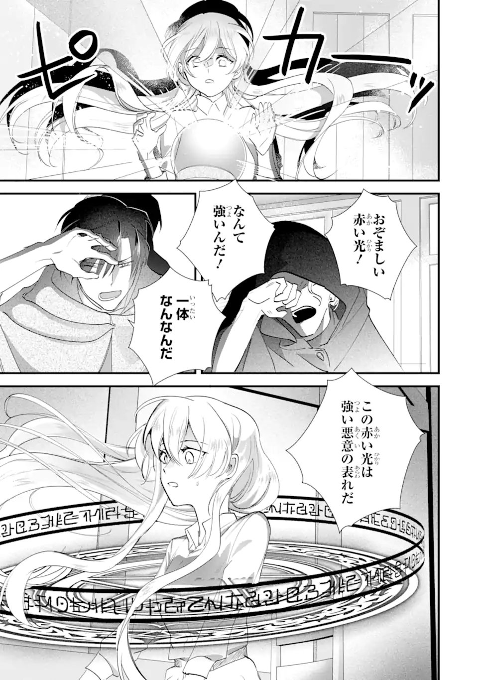 余命わずかだからと追放された聖女ですが、巡礼の旅に出たら超健康になりました 第15.1話 - Page 5