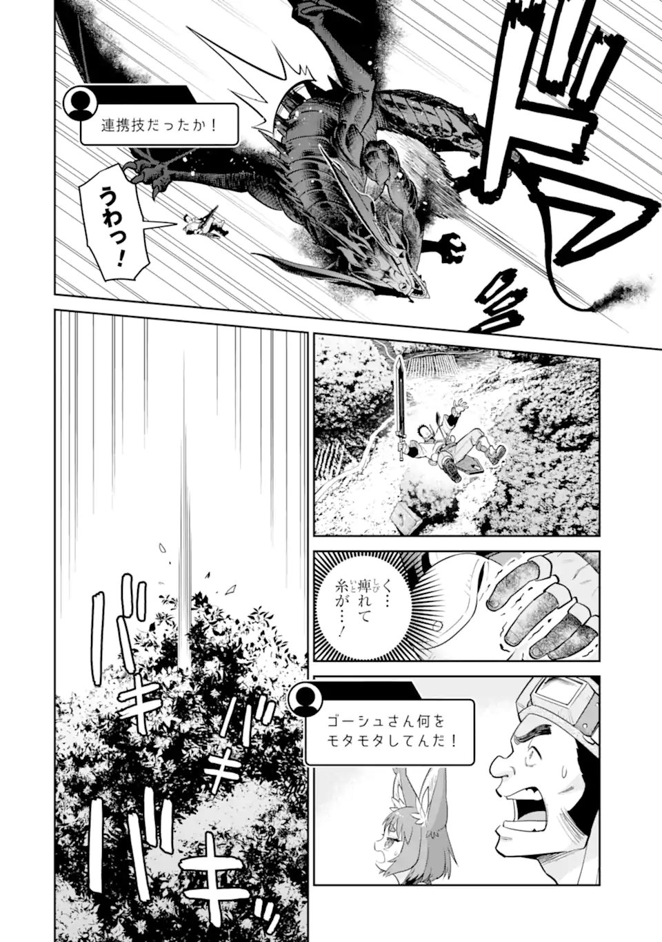 最強は田舎農家のおっさんでした 最高ランクのドラゴンを駆除した結果、実力が世界にバレました 第20.3話 - Page 5