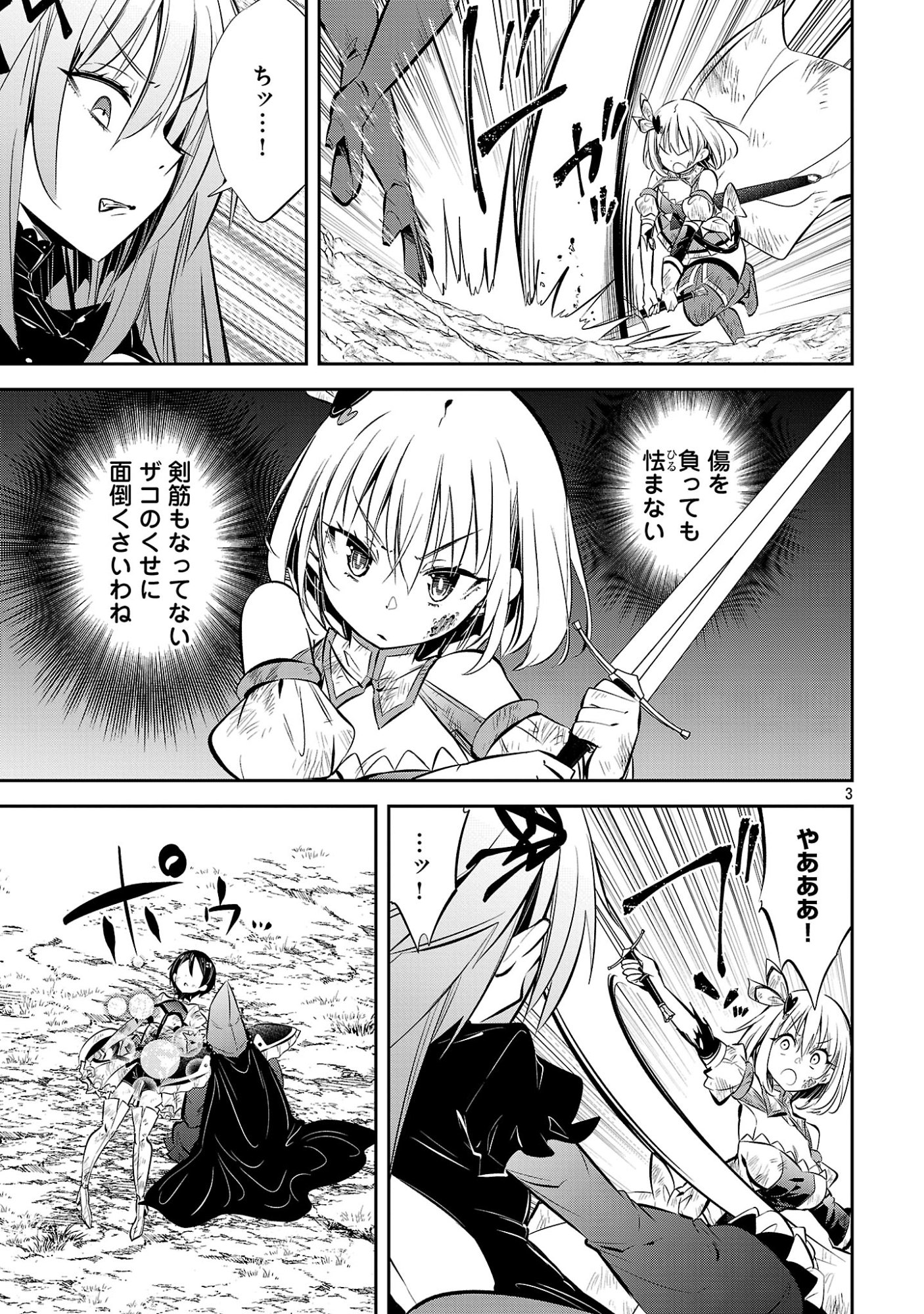 もうやめて回復しないで賢者様 第25話 - Page 5