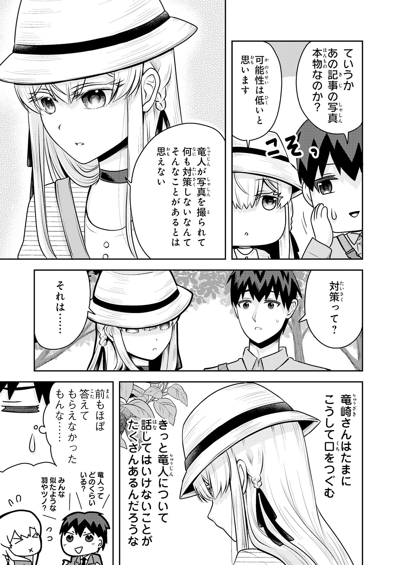 竜崎さんが俺の前だけでデレるリユウ 第7.1話 - Page 5