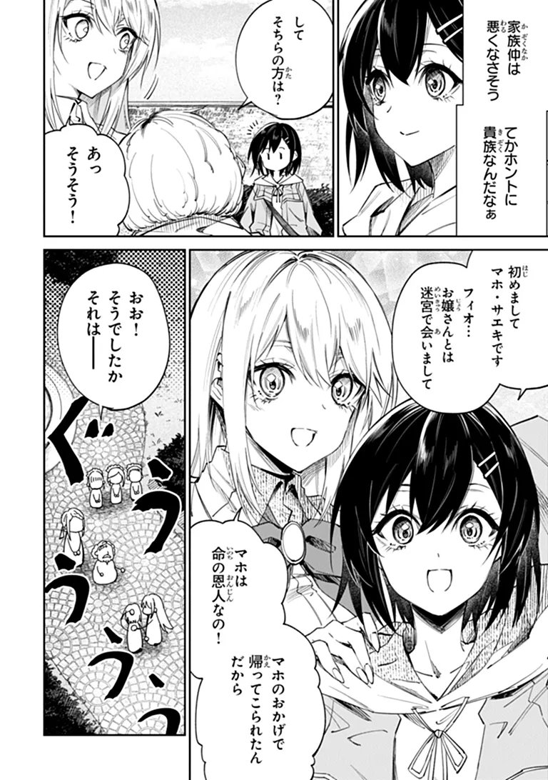ホームセンターごと呼び出された私の大迷宮リノベーション! 第8.2話 - Page 5