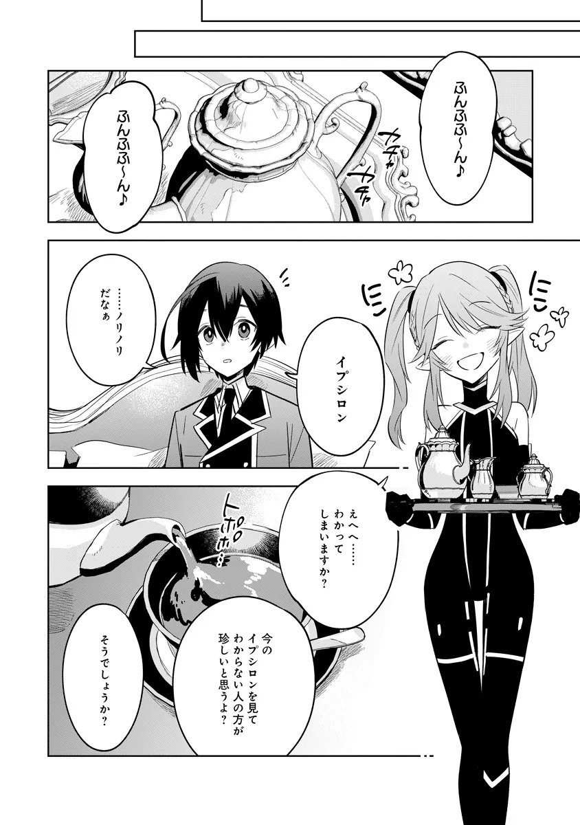 陰の実力者になりたくて マスターオブガーデン 七陰列伝 第20.3話 - Page 5