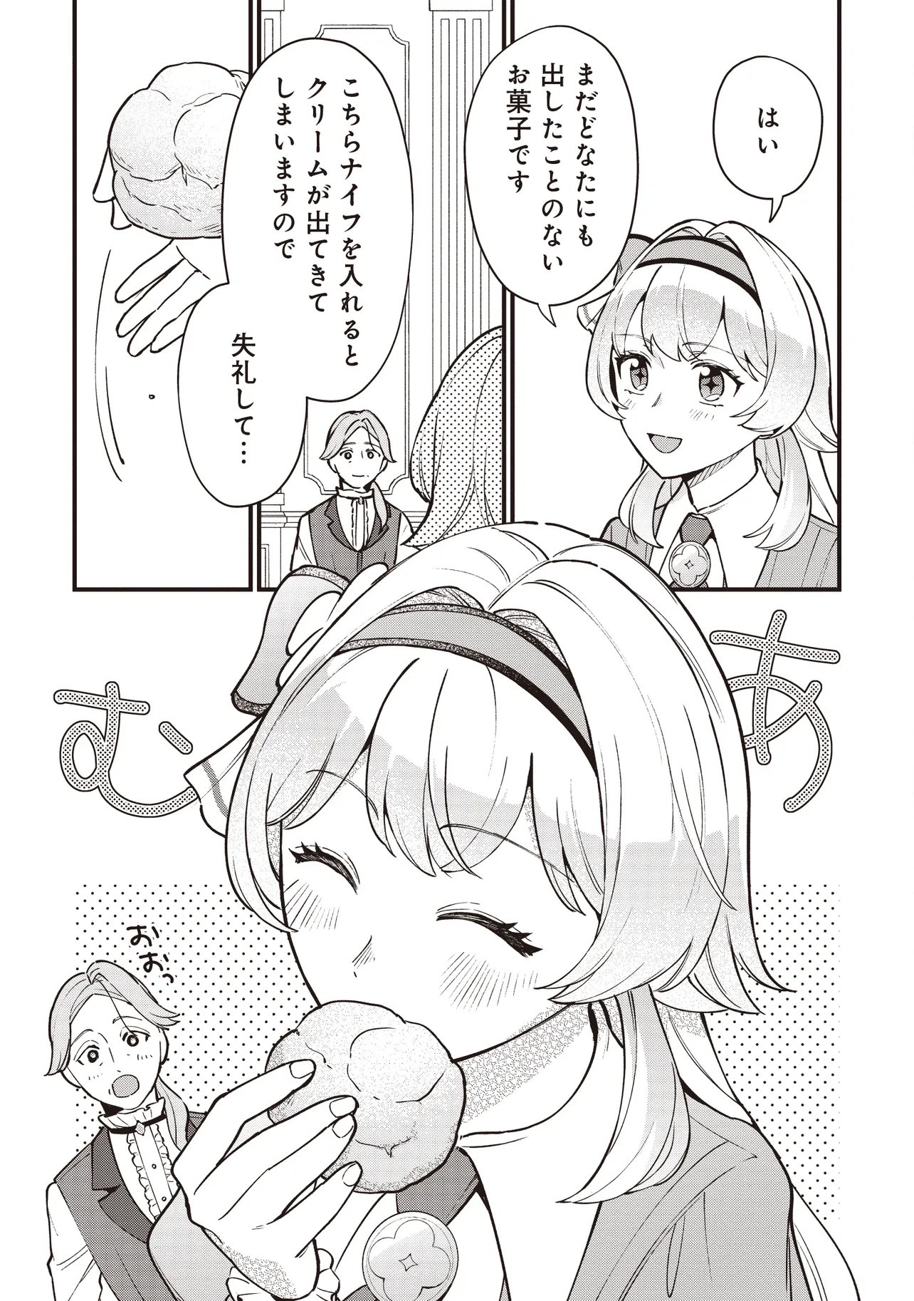 転生した私は幼い女伯爵 後見人の公爵に餌付けしながら、領地発展のために万能魔法で色々作るつもりです 第12.1話 - Page 5