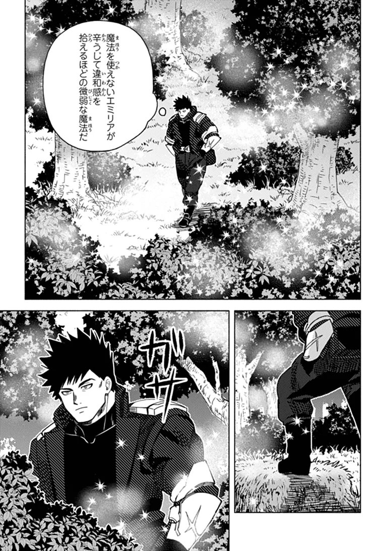 悪人面した 級冒険者 主人公とその幼馴染たちのパパになる 第24.1話 - Page 5