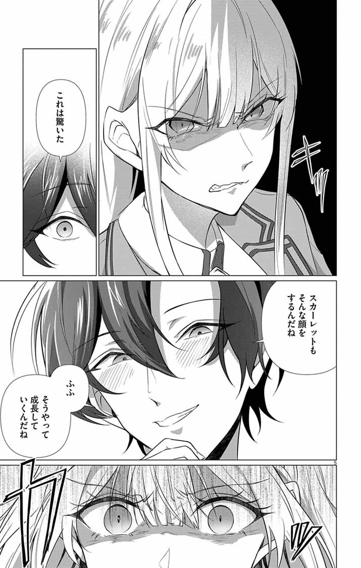 傾国の美姫はステータス変更で素手喧嘩無敗になりました 第13話 - Page 5