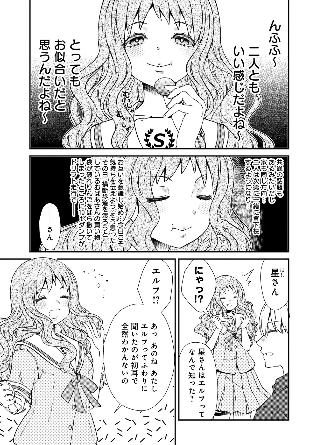 エルフっぽい花さんのてきと 第4.1話 - Page 4